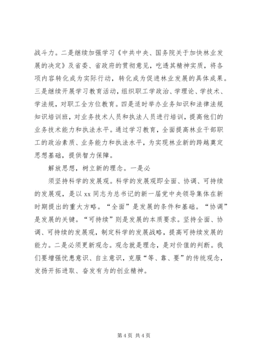 林业局XX年工作要点计划 (2).docx