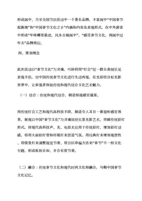 灯会活动专业策划专项方案.docx