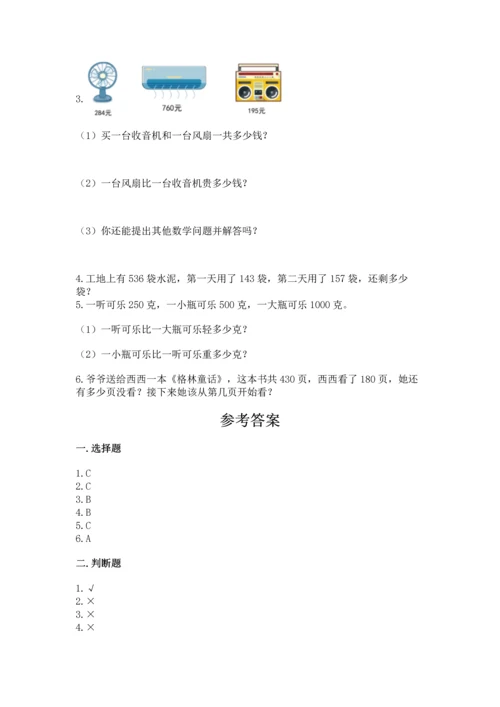 小学三年级上册数学期中测试卷含答案【预热题】.docx