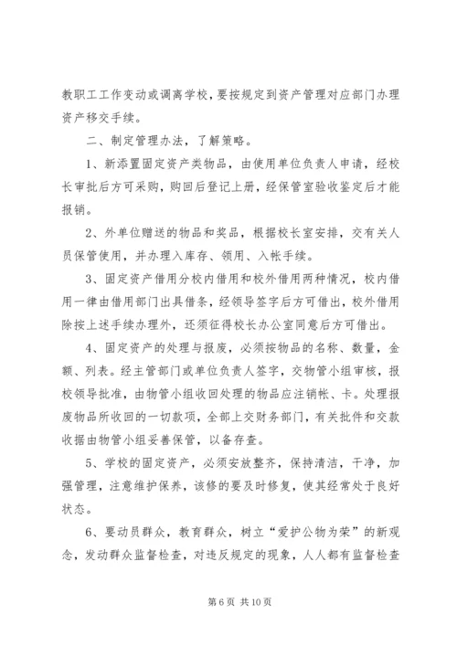 第一篇：资产管理XX年度工作计划.docx