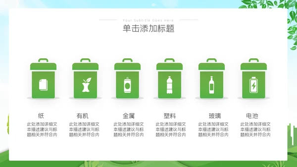 全国节能宣传周活动绿色发展低碳日环保PPT