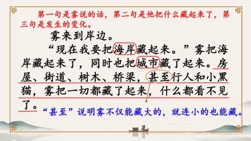 20雾在哪里 课件(共36张PPT)