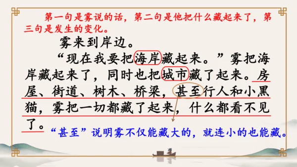 20雾在哪里 课件(共36张PPT)