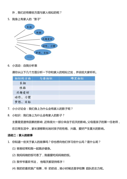 （核心素养目标）9.2 我和我的家  第二课时  教案设计