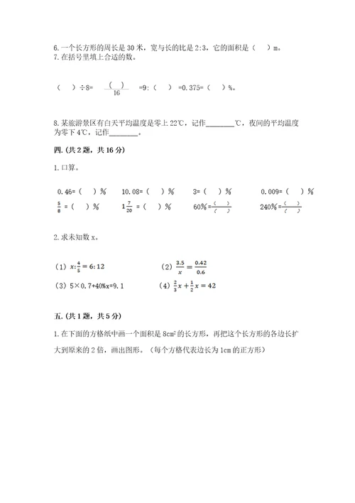 苏教版数学六年级下册试题期末模拟检测卷含答案突破训练