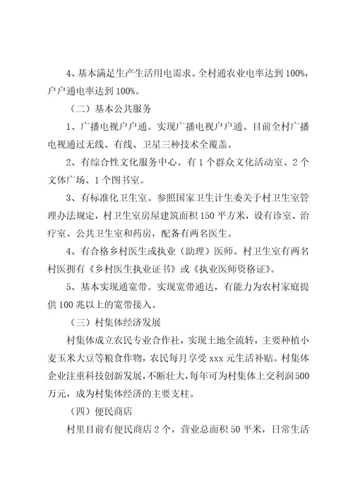 价格监督脱贫攻坚工作汇报