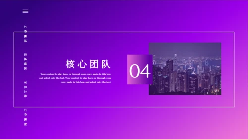 商业计划书紫色城市夜景通用PPT模板