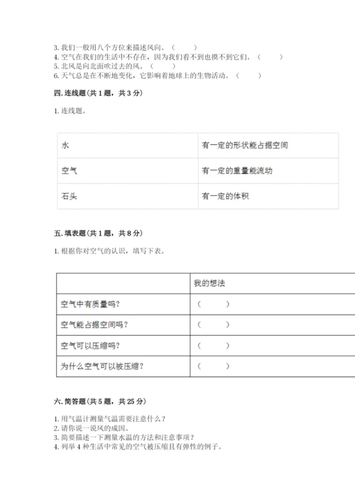 教科版小学三年级上册科学期末测试卷带答案（考试直接用）.docx