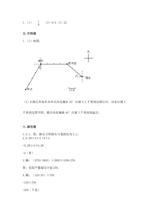 人教版六年级上册数学期末测试卷带答案（轻巧夺冠）.docx