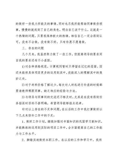 大学生毕业实习工作总结(共4页)