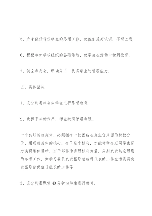 小学三年级班主任工作计划第二学期三篇.docx
