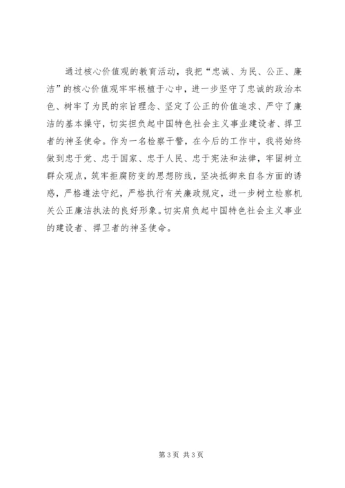 核心价值观学习心得 (3).docx