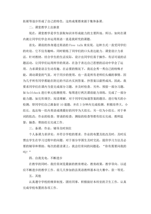 初三英语教师下学期工作总结.docx