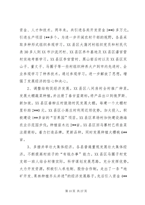 基层组织建设调研报告 (3).docx