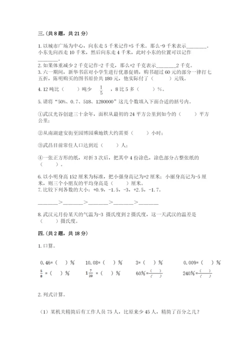 北师大版六年级数学下学期期末测试题精品（易错题）.docx