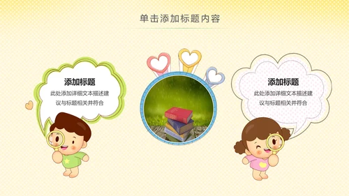 卡通幼儿园读书阅读分享好书推荐PPT模板