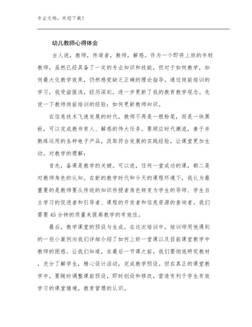 2023幼儿教师心得体会范文19篇.docx