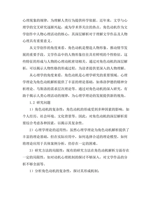 文学与心理学：角色动机的深层解析