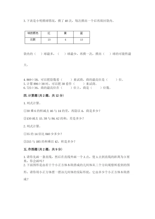 苏教版四年级上册数学期末测试卷附答案【达标题】.docx