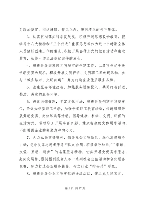 篇一：XX年文明单位创建工作计划.docx
