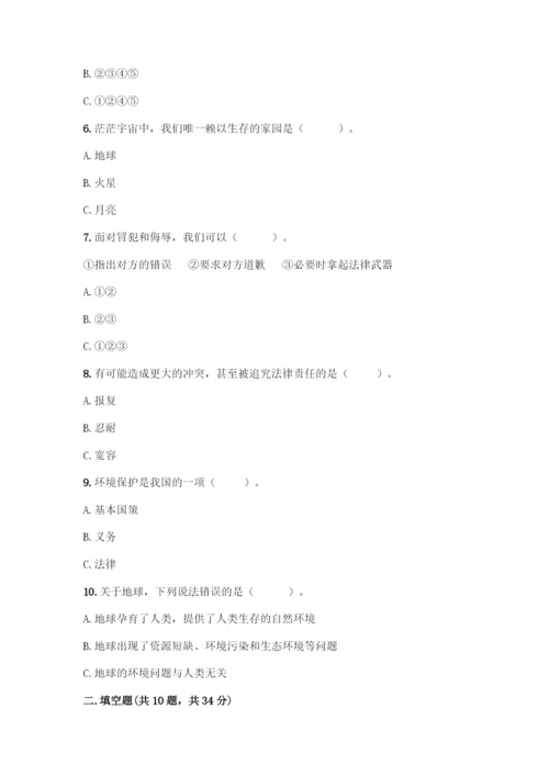 部编版六年级下册道德与法治期中测试卷及完整答案【必刷】.docx