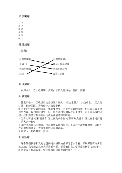 部编版小学二年级上册道德与法治期中测试卷精品（名校卷）.docx