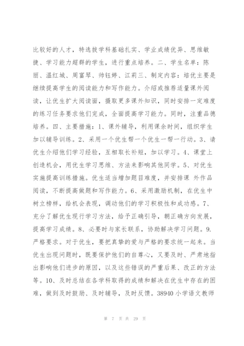 小学语文教师个人工作计划12篇.docx