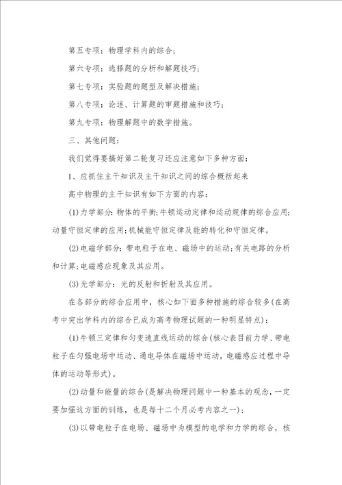 高三物理第二轮总复习老师工作计划