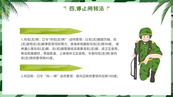 新生军训小清新迷彩绿叶开学军训主题PPT