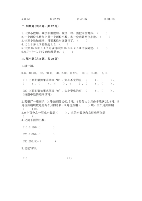 人教版四年级下册数学第六单元《小数的加法和减法》测试卷附答案【实用】.docx