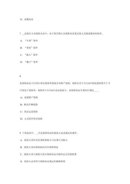 2023年上半年四川省寿险理财规划师考试试题.docx