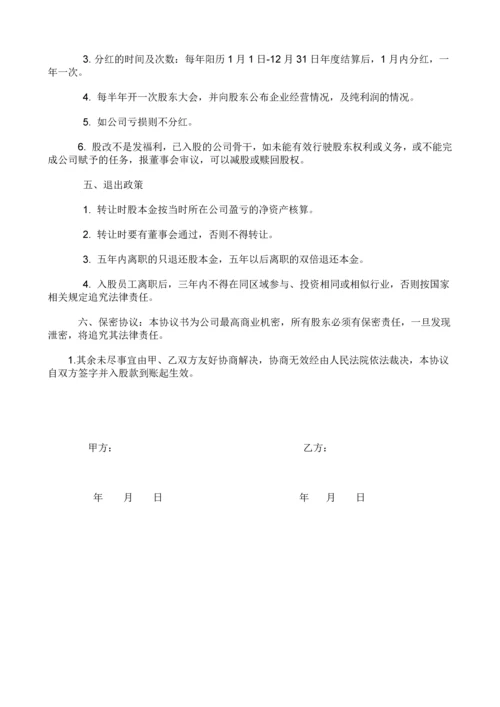 员工内部自愿出资入股协议书.docx