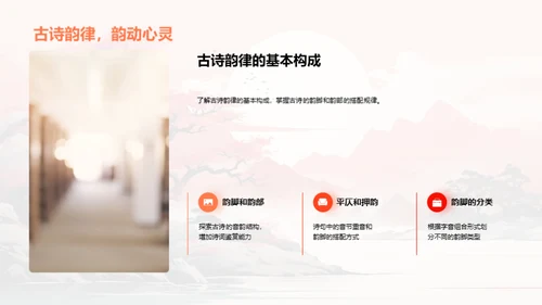 古诗韵律之美