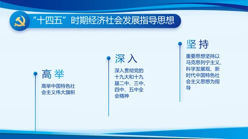 蓝色开展政法队伍教育整顿党课PPT