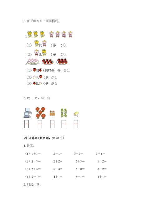 一年级上册数学期中测试卷含答案（黄金题型）.docx