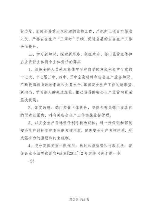 安监党员承诺书_1 (2).docx