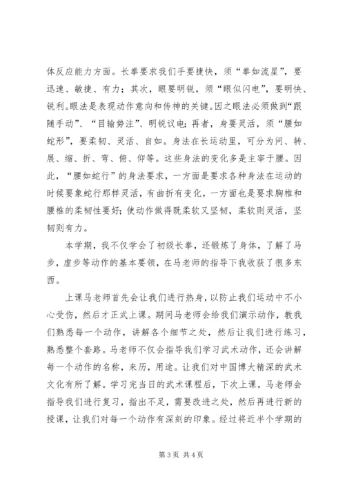 长拳的特点及个人学习心得 (2).docx