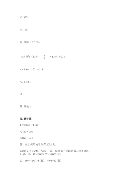 苏教版六年级下册数学期中测试卷含完整答案【夺冠】.docx