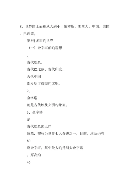 2023年六年级品德与社会下册知识点总结鲁教版.docx
