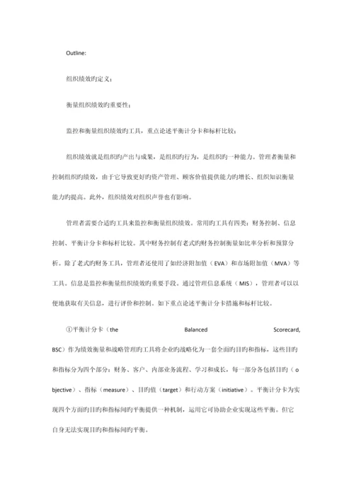 2023年新版中国人民大学管理综合考研专业课真题及答案.docx