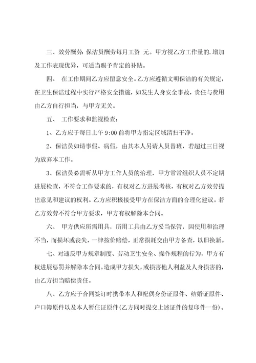物业保洁员劳务合同2篇