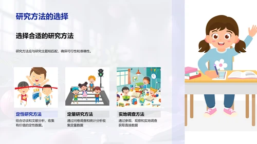 交叉学科研究答辩PPT模板