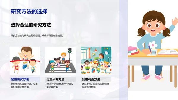 交叉学科研究答辩PPT模板