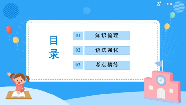 Unit 1 I like dogs (复习课件)-2024-2025学年译林版（三起）四年级上册期