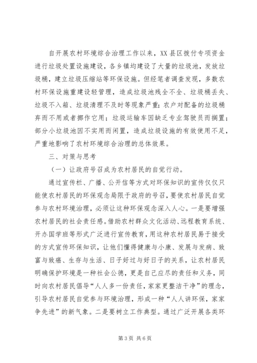 关于XX县区农村土地综合治理的意见和建议 (5).docx