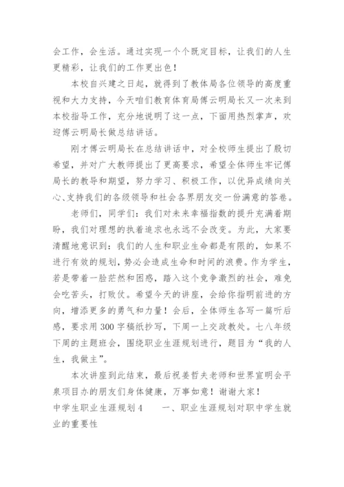 中学生职业生涯规划.docx