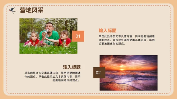 橙色可爱卡通插画风暑假夏令营介绍PPT模板