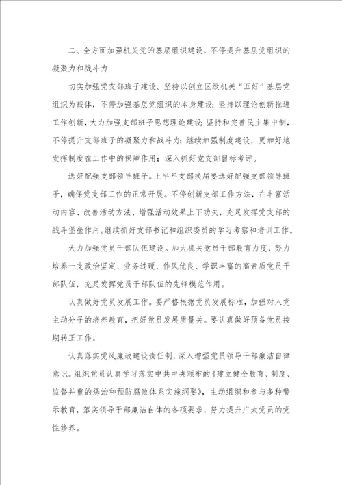 2021年机关党委党建工作思绪 怎样开展机关党建工作
