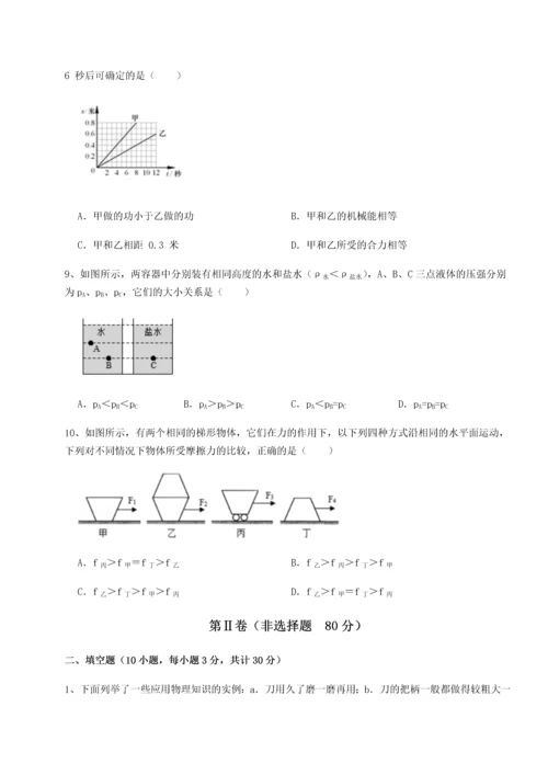 第二次月考滚动检测卷-重庆市巴南中学物理八年级下册期末考试专项训练试题（含详细解析）.docx
