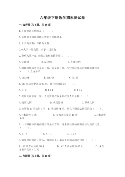 六年级下册数学期末测试卷含答案（培优b卷）.docx